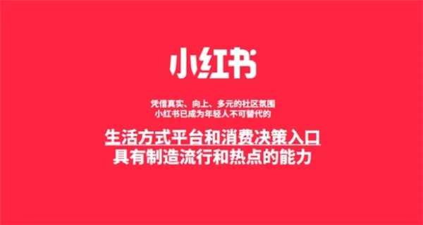 小红书怎么开店-小红书教程