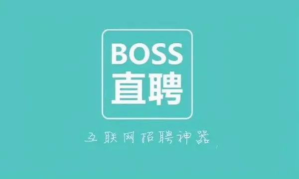 boss直聘怎么关闭求职状态-BOSS直聘教程