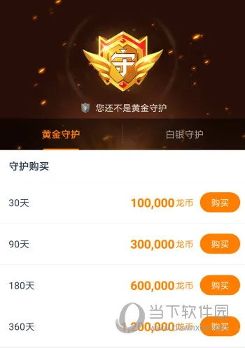 龙珠直播金色守护多少钱 龙珠直播黄金守护价格