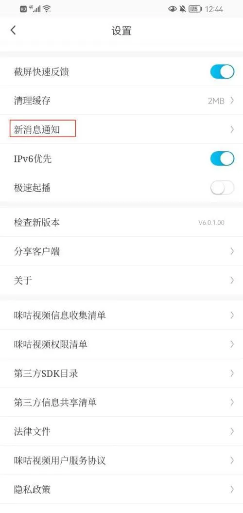 咪咕爱看签到提醒怎么设置 开启打卡提醒方法