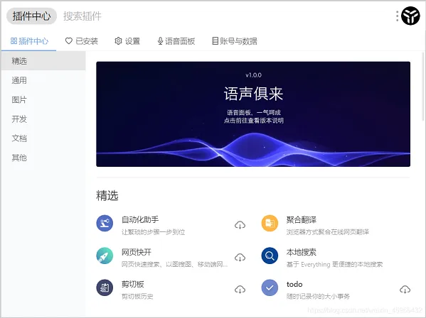 utools插件安装位置详细介绍-应用教程