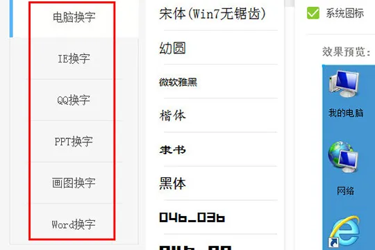 字体管家怎么换字体 电脑更换字体的教程介绍