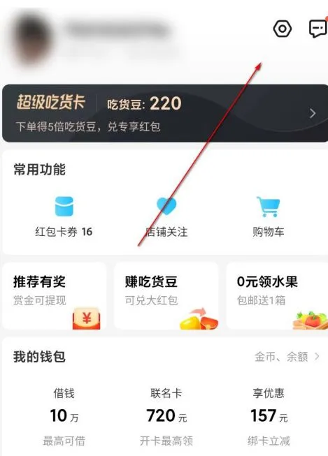 饿了么个性化推荐在哪里开启-饿了么个性化推荐开启教程-饿了么教程