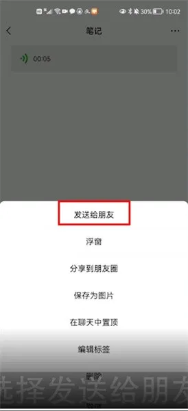 微信语音怎么转发-微信教程