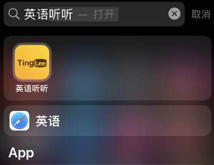 英语听听怎么设置语速-应用教程
