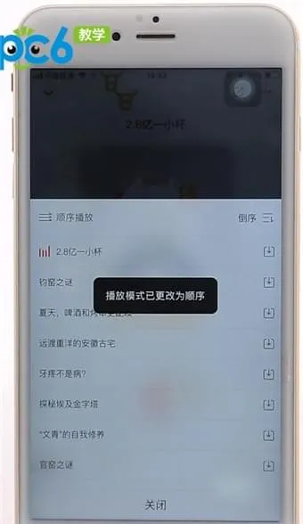 喜马拉雅怎么自动播放-喜马拉雅教程