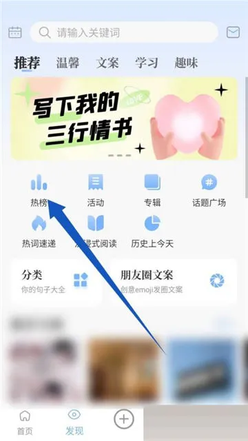 句子控热榜句子在哪里看-应用教程