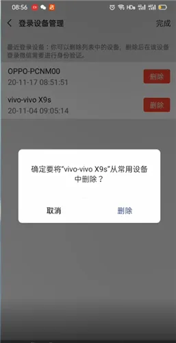 微信怎么删除登录记录-微信教程