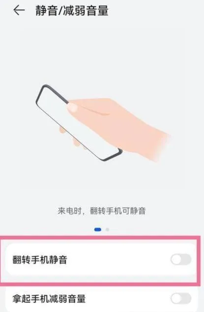 华为P50如何设置快速静音-华为手机管家教程