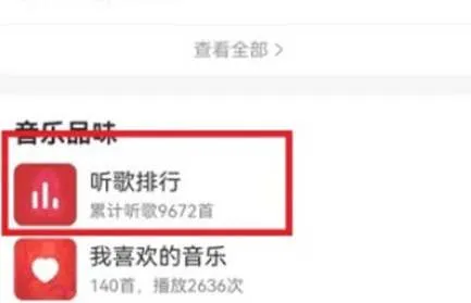 网易云音乐怎么看歌曲播放次数-网易云音乐教程