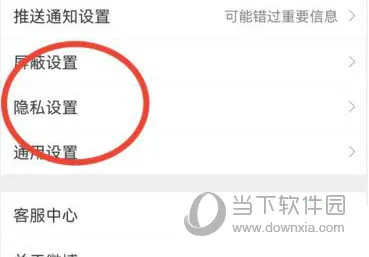 微博怎么开启个性化推荐 开启方法介绍