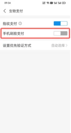 支付宝刷脸支付功能在何处设置-支付宝刷脸支付设置的流程一览