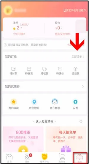 萌推怎么退款-应用教程