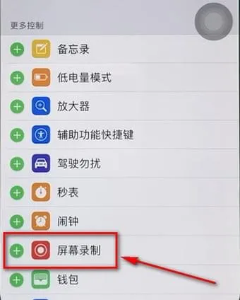 苹果手机怎么录屏 苹果手机录屏教程-应用教程