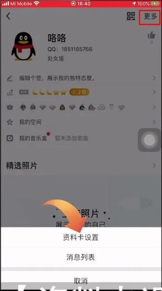 qq随心贴在哪里打开-QQ手机版教程