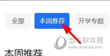 腾讯文档怎么插入周报 工作周报添加方法