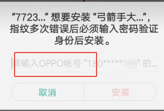 7723游戏盒oppo怎么免密安装-7723游戏盒教程