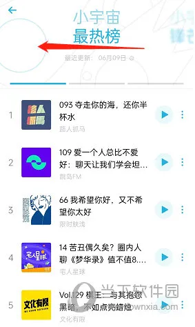 小宇宙怎么查看热门榜单 最热榜查看方法介绍