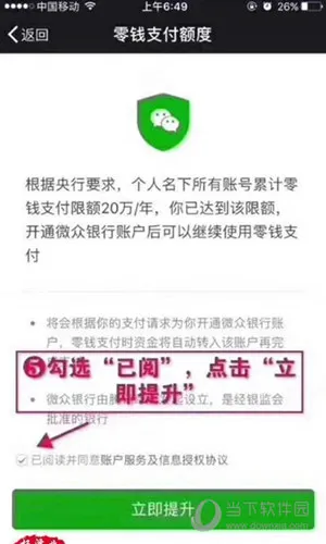 微信转账20万升级50万怎么操作 20万转账额度提升50万技巧
