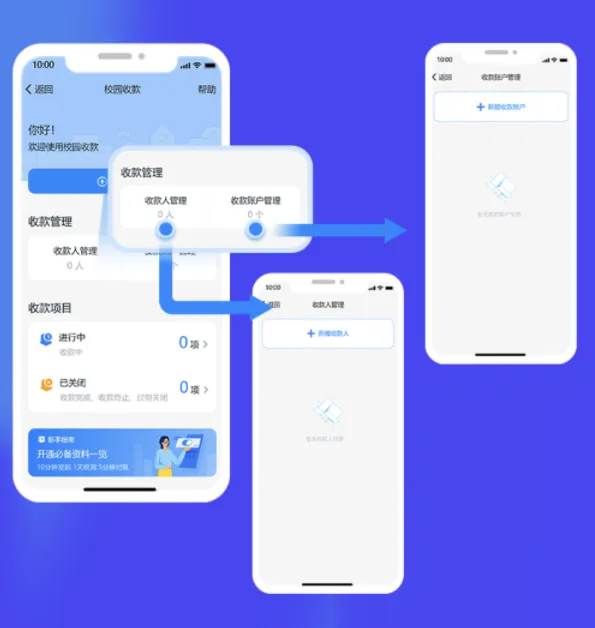 钉钉校园收款如何开通-钉钉会议app下载官方版教程
