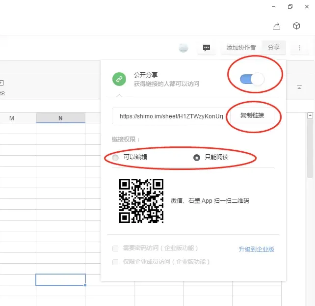 石墨文档怎么用详细教程-应用教程