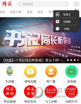 云上辉县如何发视频 发布方法介绍