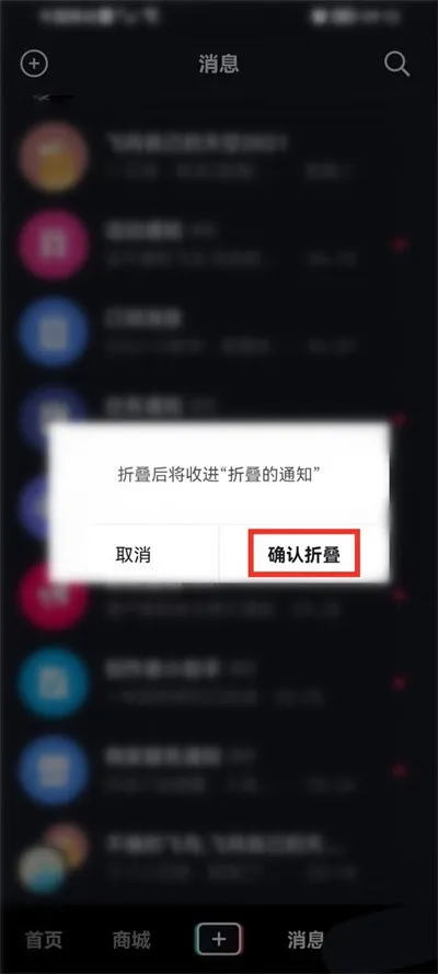抖音怎么将通知进行折叠-抖音将通知进行折叠的方法是什么
