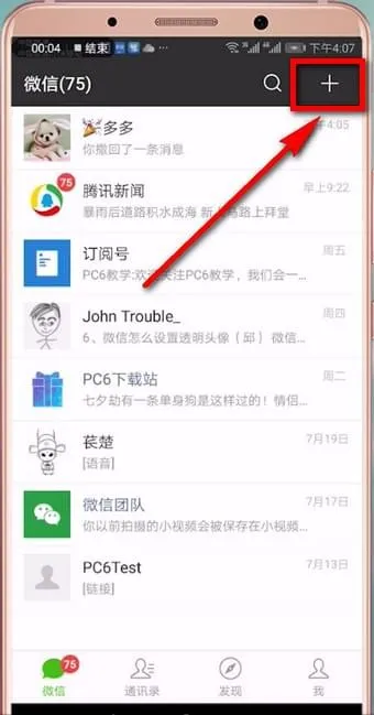 微信运动在哪里-微信教程