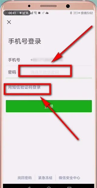 微信怎么登录-微信教程