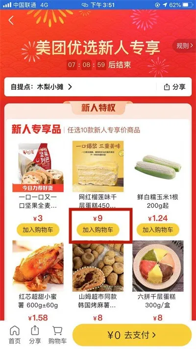 美团怎么领取使用新人红包-美团领取使用新人红包的步骤介绍