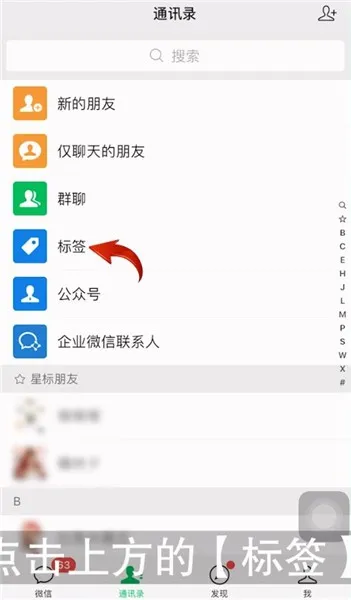 微信朋友圈不可见标签怎么删除-微信2023最新版本教程