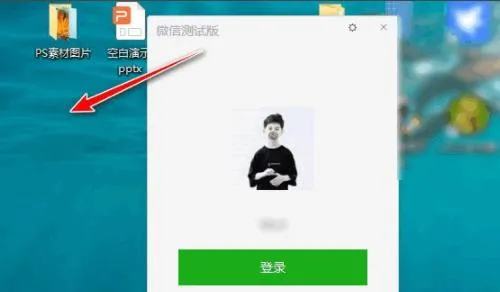 电脑微信怎么分身详细教程-微信教程