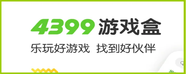 4399游戏盒安卓苹果互通吗-4399游戏盒的方法分享
