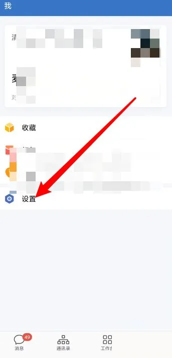 企业微信休息时间在哪里设置-企业微信休息时间设置教程-企业微信教程
