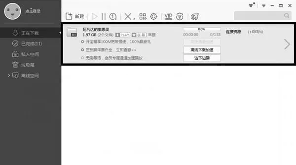 迅雷无法加速敏感资源文件解决方法-手机迅雷教程