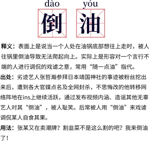 倒油梗是什么 倒油梗来源介绍-应用教程