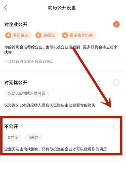 前程无忧怎么关闭求职状态-前程无忧教程
