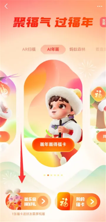 支付宝福气乐园怎么玩-支付宝教程