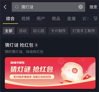 抖音猜灯谜活动在哪里-抖音教程