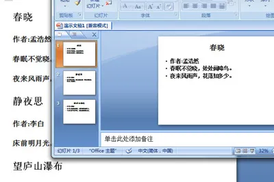 Word文档怎么转PPT 一个方法简单粗暴