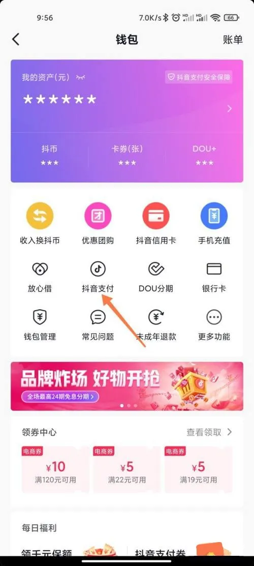 抖音怎么设置抖音支付优先-抖音设置抖音支付优先的方法是什么