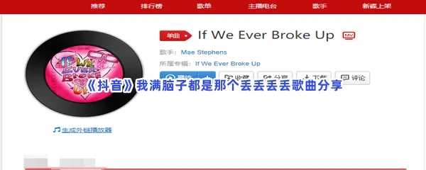 抖音我满脑子都是那个丢丢丢丢歌曲分享-抖音我满脑子都是那个丢丢丢丢歌曲叫什么名字