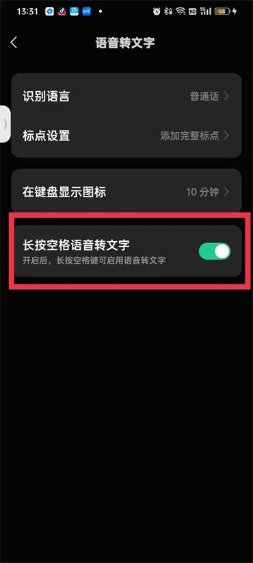 微信键盘怎样开启语音输入-微信键盘教程