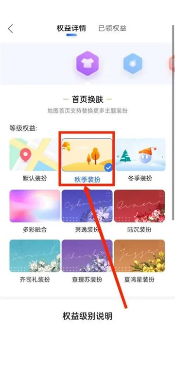 百度地图怎么设置地图装扮-百度地图教程