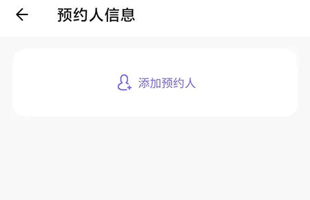 丁香妈妈怎么添加预约人 相关添加方法介绍