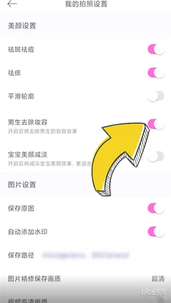 怎么把美颜相机的男生妆容去掉-beautycam美颜相机教程