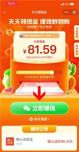 橙心优选怎么分享给别人加入-应用教程