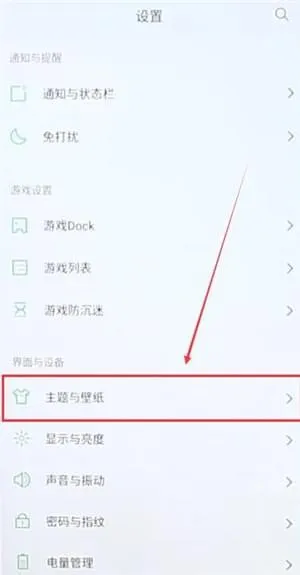 黑鲨手机怎么换主题-应用教程
