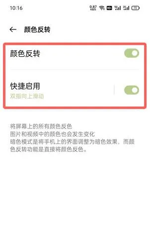 oppo手机颜色反转在什么地方关掉-应用教程