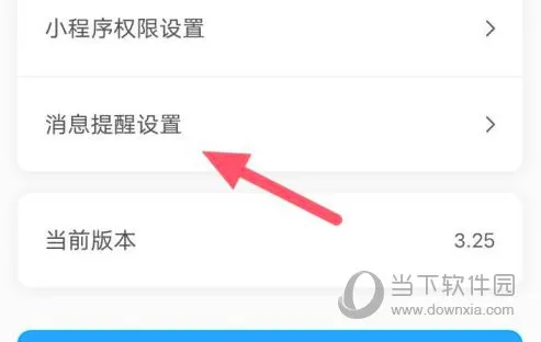班级小管家怎么开启消息提醒 开启方法介绍